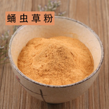 中葯材蛹蟲草粉批發零售細膩無雜中葯材蛹蟲草農產品加工資質齊全
