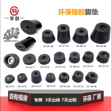 環保帶墊片錐型橡膠腳墊減震防滑錐型橡膠腳墊家具家電墊高耐磨實