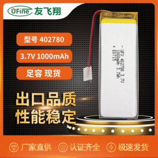 UFX402780 3.7v 1000mAh 늺Ќþۺ늳KC UN38.3JC