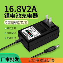 16.8V2A鋰電池充電器 4串18650鋰電池手電鑽電動工具充電器美歐規