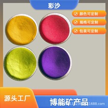 彩砂廠家供應兒童沙粉色人造沙灘網紅沙礦物白色藍色紅色黃色彩沙