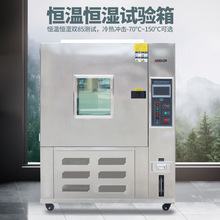 高低溫試驗箱濕熱交變環境老化可程式冷熱沖擊實驗恆溫恆濕試驗箱