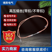 10KV跌落式熔斷器RW12專用令克保險絲帶扣高壓熔絲3A-5A-30A -200