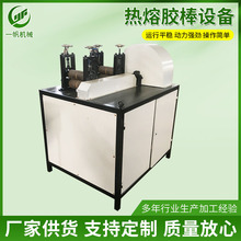廠家加工熱熔膠棒設備 家具木櫃床櫃封邊膠機械設備