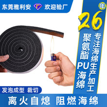阻燃防火海綿背膠 高密度海綿卷材火焰貼合復合材料 PU泡棉單面膠