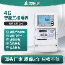 廠家批發國網表4G三相壁掛式多用電表 DTY2027遠程預付費智能電表