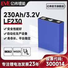 EVE3.2V230Ah億緯鋰能磷酸鐵鋰電池動力電池電池磷酸鐵鋰乘用車