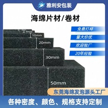 工廠直銷海綿片材 各規格厚密度海綿片材 彈性防火阻燃海綿片材
