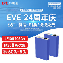 EVE 3.2V105AH億緯鋰能磷酸鐵鋰電池船舶動力工程機械磷酸鐵鋰
