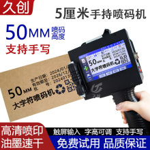 久創手持大字符噴碼機5厘米高度紙箱塑料袋日期圖標打碼打字機