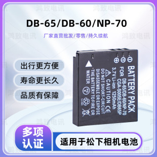 適用於松下NP-70 D-LI106 DB-60 BP-DC4 DMW-BCC12 CGA-S005E電池