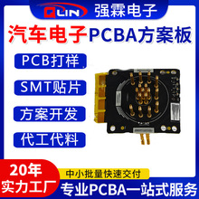 汽車電子pcba方案板開發設計 pcba一站式研發生產 smt貼片加工廠