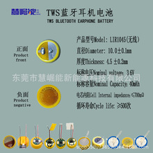 3.6V LIR1045 40mAh 藍牙耳機專用鋼殼紐扣電池（極耳無線）