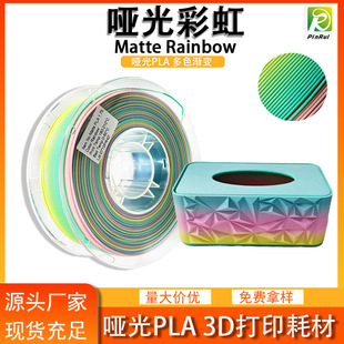 ƷJPINRUI 3dӡCĲ Matte PLA ʺ 1.75mm 3dӡ