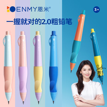 恩米小學生矯正自動鉛筆不斷芯兒童專用寫字筆鉛筆練字正姿握筆器