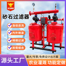 加工定制生產農業灌溉砂石過濾器農用滴灌全自動反沖洗過濾器廠家