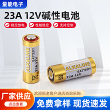 23a12v電池 門鈴電池 12v23a 遙控器電池