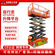 自行走高空作業車12米全自行剪叉式液壓升降機全自行升降機工作台