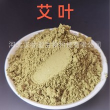 艾葉粉1000g艾草粉專業中葯超微粉加工中葯配方磨粉超低溫磨粉