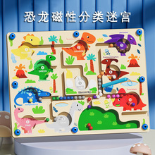 恐龍益智走珠迷宮兒童早教學習顏色分類數字磁性迷宮桌面游戲玩具