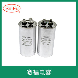 批發賽福CBB65交流電機 空調壓縮機金屬化薄膜電容 450VAC 50μF