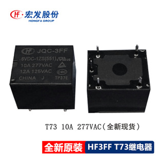 l^HF3FF-12V-1ZS JQC-3FF-24-1ZS 5_5V T73С^