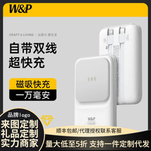 W&P2025新款磁吸充電寶1w毫安自帶線20w無線快充小巧便攜禮品團購