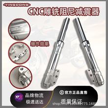 源頭廠家前減震改裝drg小牛九號ENF勁戰彎道飛度4/5前避震器