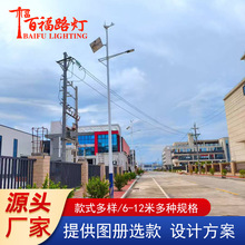 風光互補太陽能路燈 農村鄉村市政道路6米10米12米風光互補路燈