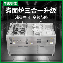 全自動升級款商用三合一煮面爐多功能不銹鋼煮粉煮面自動升降控溫