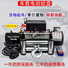 電動絞盤12v24v48v60v72伏車載吊機電動葫蘆卷揚機汽車越野提升機