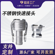 不銹鋼快速接頭304/201快接卡扣式A型c型扳把式快速接頭