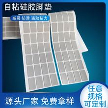自粘硅膠腳墊墊片防滑耐磨硅膠墊家具家電防震防磨損保護硅膠墊片