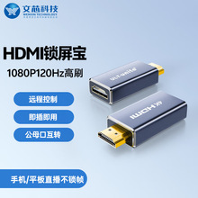 HDMI鎖屏寶適用安卓蘋果iPad平板120Hz高刷直播虛擬器顯卡欺騙器