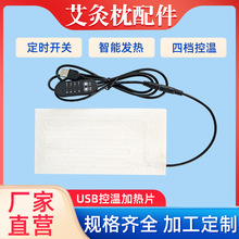 頸椎枕.艾灸枕加熱片針刺棉熱風棉硅膠發熱片USB口電熱片保健