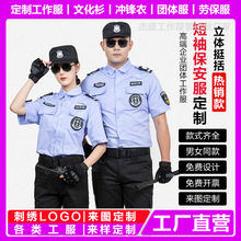 工廠批發保安服夏季短袖定制logo刺綉印圖印字定做工作服長袖套裝