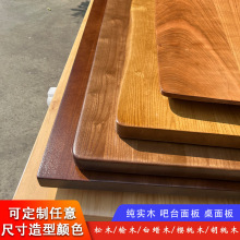 實木桌面黑胡桃紅橡木櫻桃木白蠟木原木台面餐桌辦公桌升降桌板材