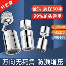 全銅面盆水龍頭延伸器萬能接頭可旋轉器起泡器防濺水神器萬向水嘴