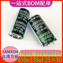 450v330uf 25×50 全新原裝 SAMXON台灣萬裕 牛角 鋁電解電容器
