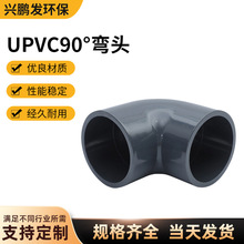 三佑UPVC加厚90度彎頭 深灰色化工耐酸鹼塑料管件pvc工業彎頭90°