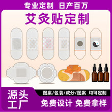 oem定制貼牌代加工跨境外貿出口艾草宮暖精油熱敷艾灸貼發熱貼
