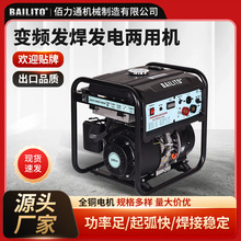 汽油變頻發電焊機5KW長焊4.0汽油發電發焊一體機