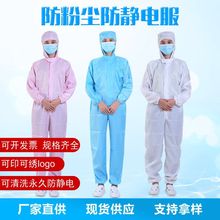 批發防靜電連帽連體服防塵防靜電服防靜電服潔凈防護工作服連體衣