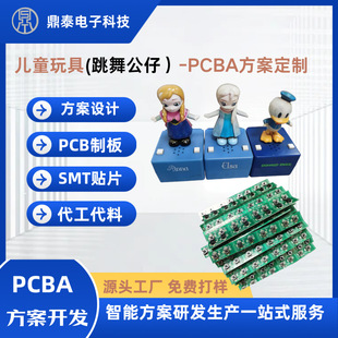 跳舞公仔及各類電子玩具控制板ODM 高穩定性PCBA方案 10年老廠