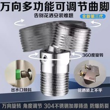 花灑萬向曲角加長彎頭淋浴龍頭配件變徑彎腳偏心螺絲拐腳彎角接頭