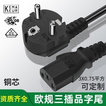 VDE認證電源線歐標3芯品字尾插頭線歐規電腦顯示器連接線