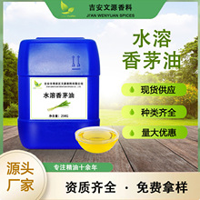 廠家現貨水溶性香茅油桶裝植物精油qu蚊蟲日化原料