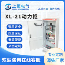 安徽動力櫃殼體 XL-21 低壓照明室內外GGD強電氣開關控制櫃變頻櫃