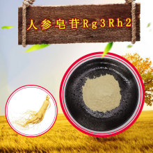 人參皂苷Rg3Rh2現貨包郵人參皂甙單體水溶性50g/袋人參根提取物