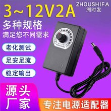 3-12V2A可調電源插牆式  led燈帶電機打磨機水泵 調壓調速適配器